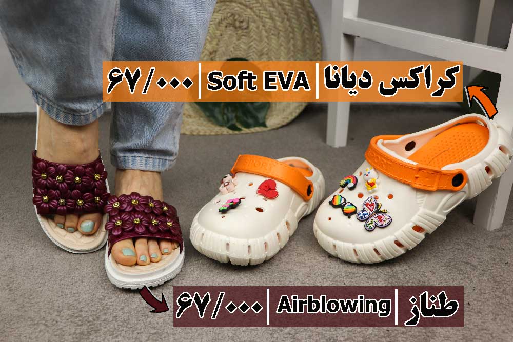 قیمت دمپایی جدید