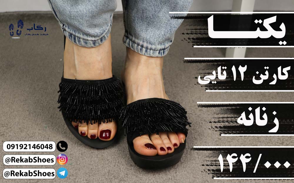 دمپایی عمده قم