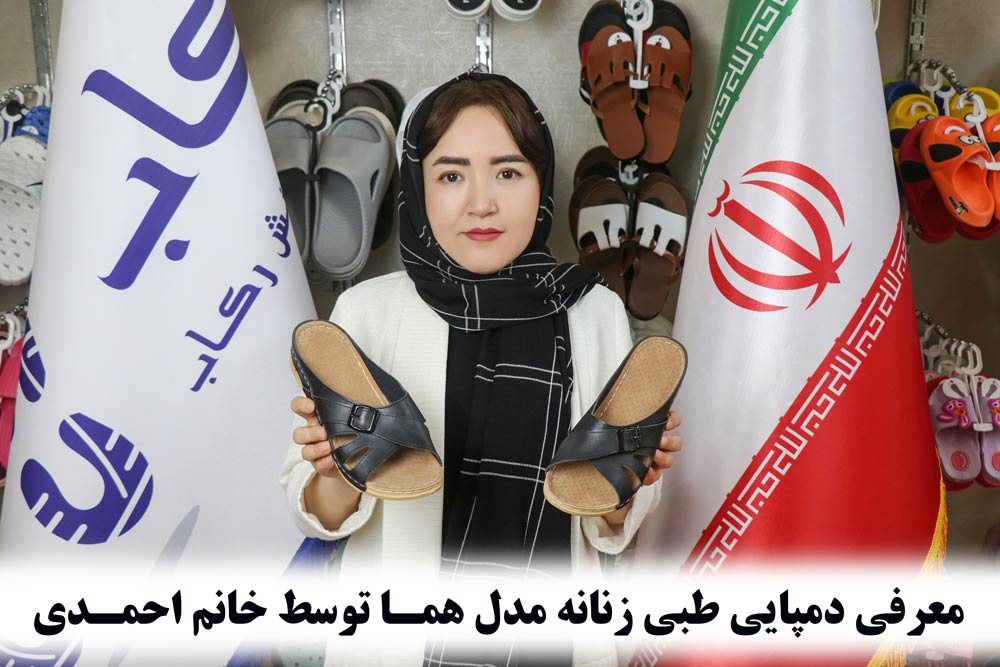 کارخانه تولید دمپایی ارزان تهران