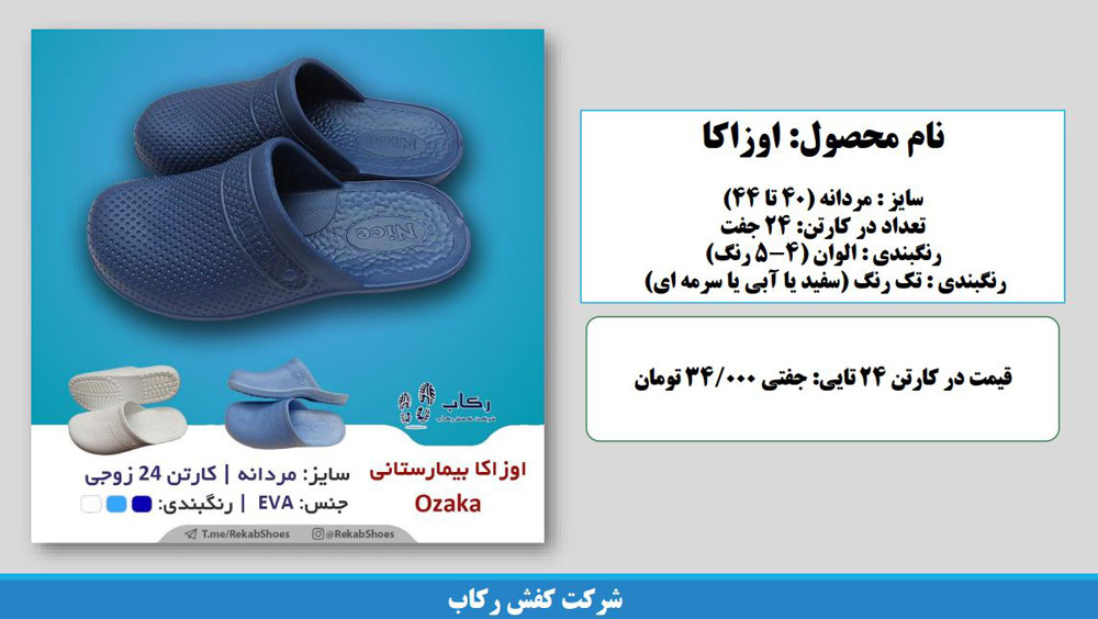 دمپایی طبی بیمارستانی