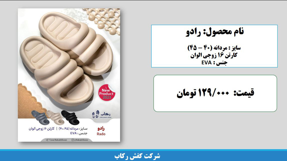 صادرات دمپایی پلاستیکی
