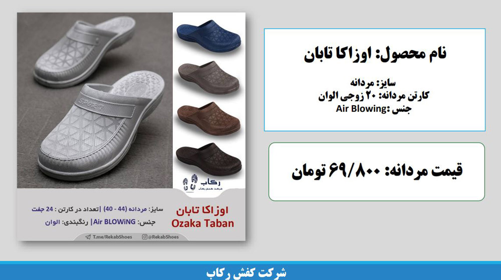 صادرات دمپایی پلاستیکی