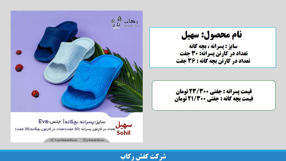 صادرات دمپایی پلاستیکی
