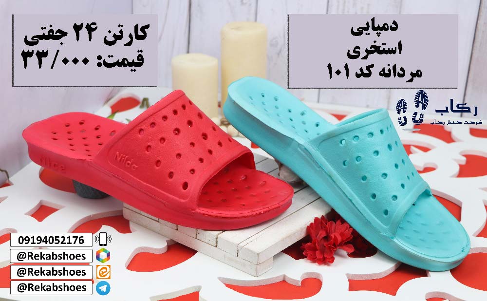 قیمت عمده دمپایی در قم 
