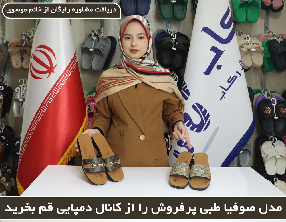 نمایندگی دمپایی قم