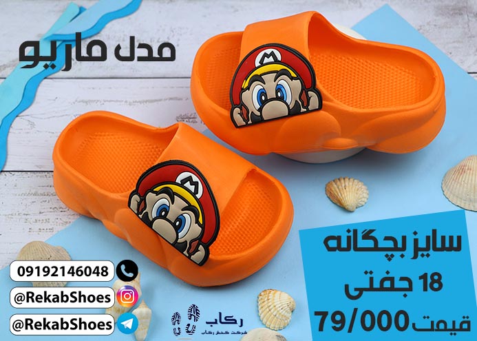 دمپایی بچگانه جدید