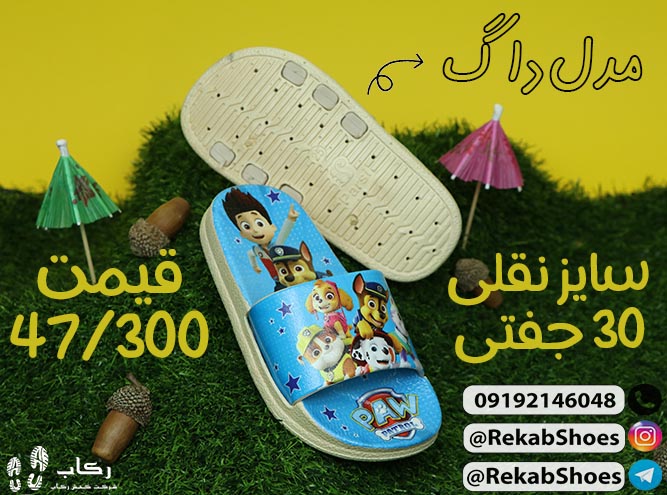 دمپایی بچگانه جدید