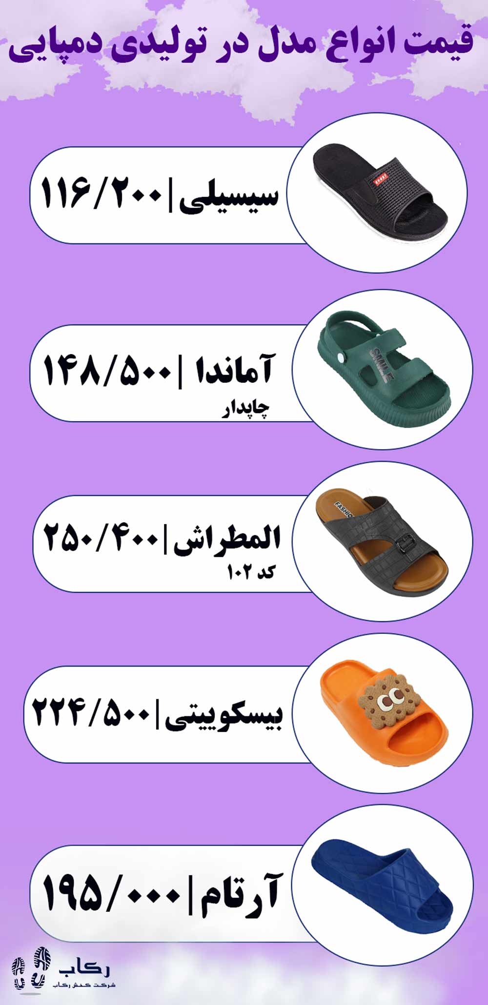 تولیدی دمپایی پلاستیکی 