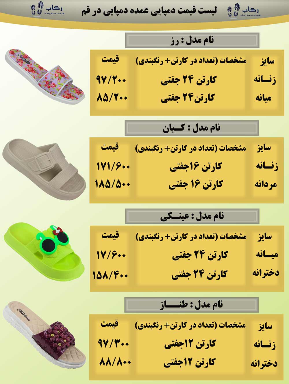 لیست قیمت عمده دمپایی
