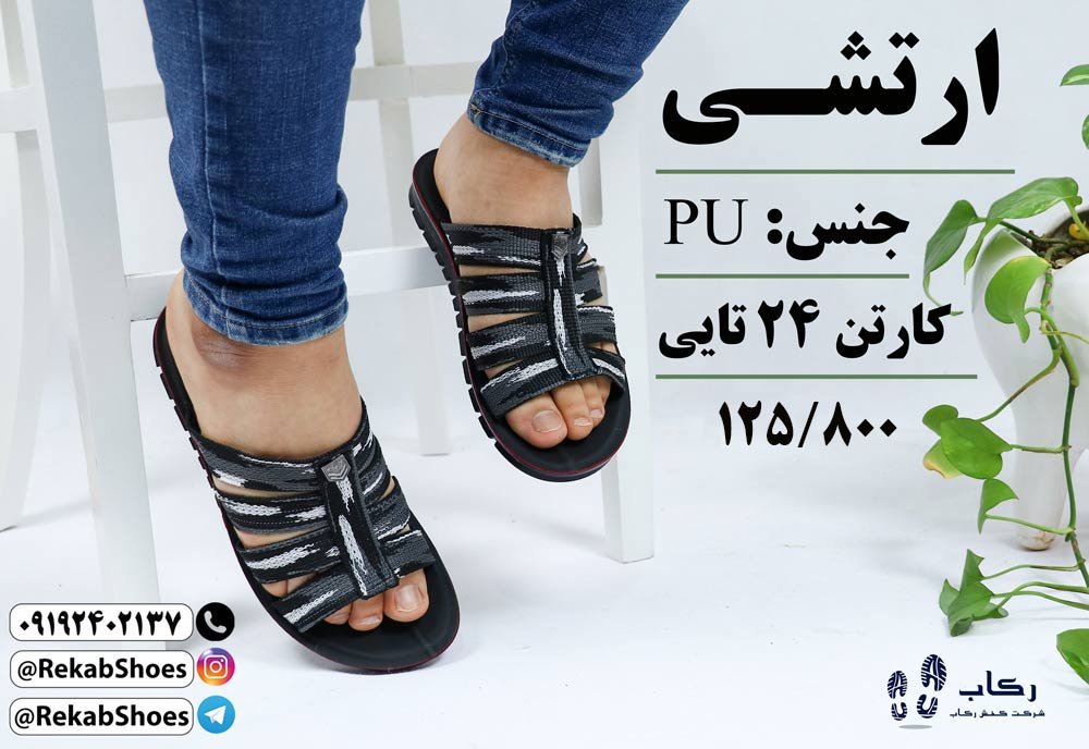 فروش دمپایی عمده در تهران