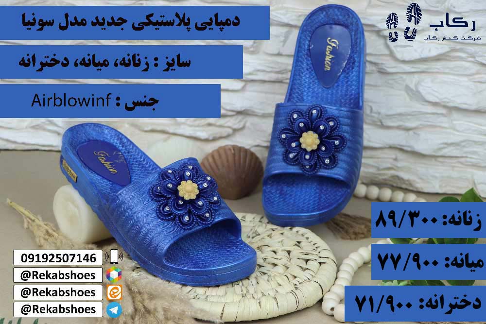 دمپایی عمده در تهران