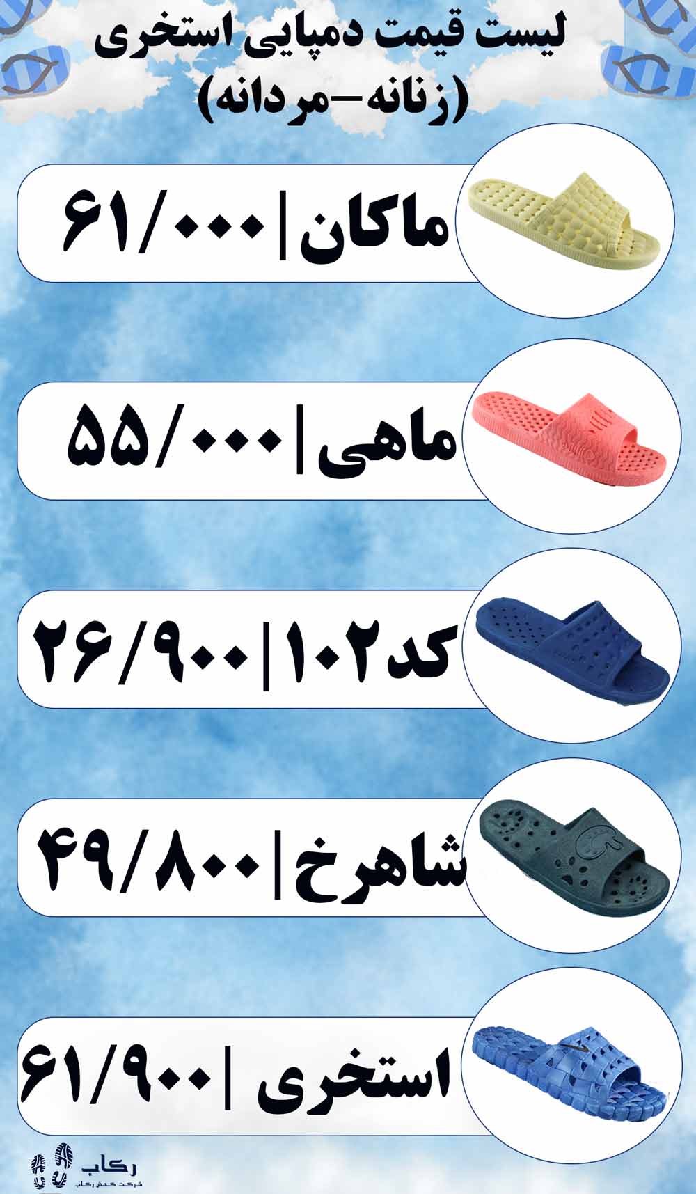 دمپایی استخری ژله ای
