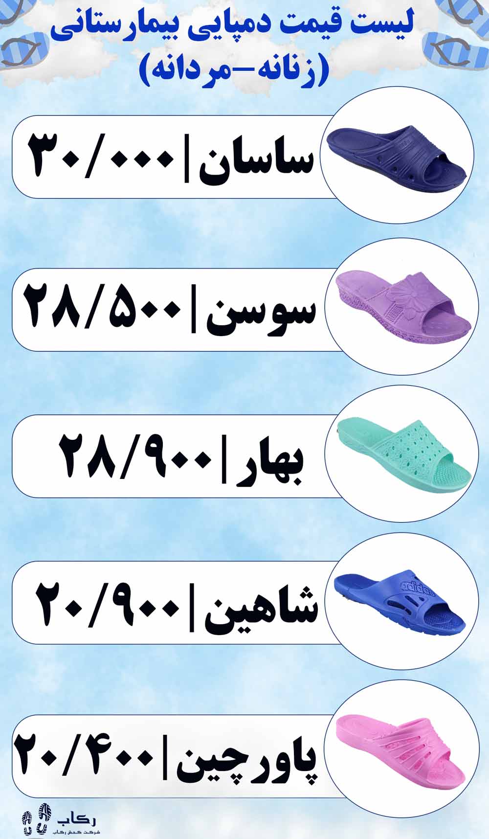 خرید دمپایی بیمارستانی