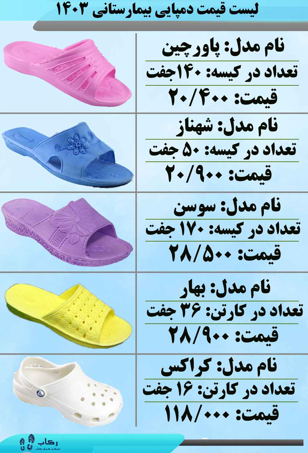 دمپایی بیمارستانی زنانه