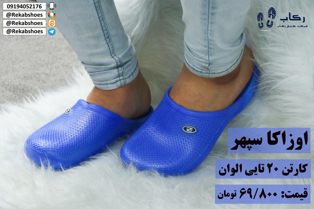 دمپایی طبی بیمارستانی