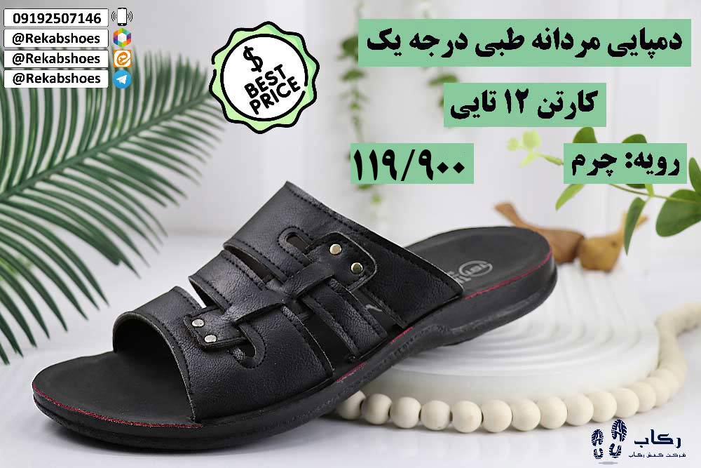 دمپایی طبی مردانه