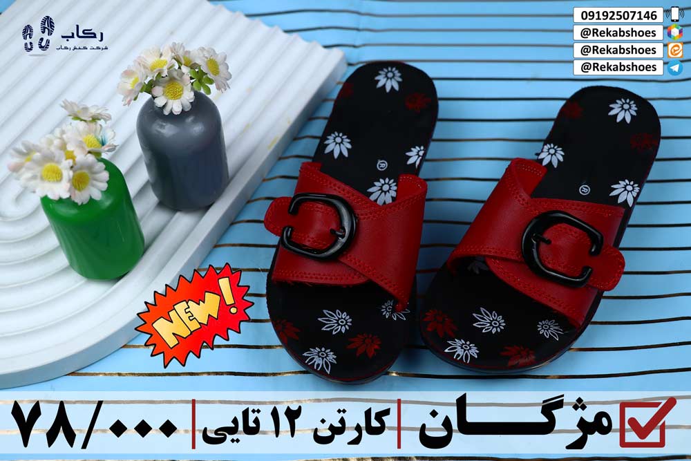 دمپایی بچگانه شیک