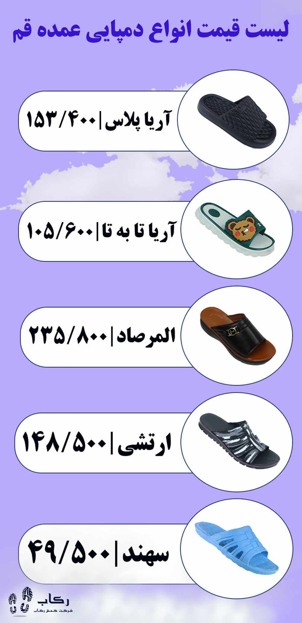 قیمت عمده دمپایی