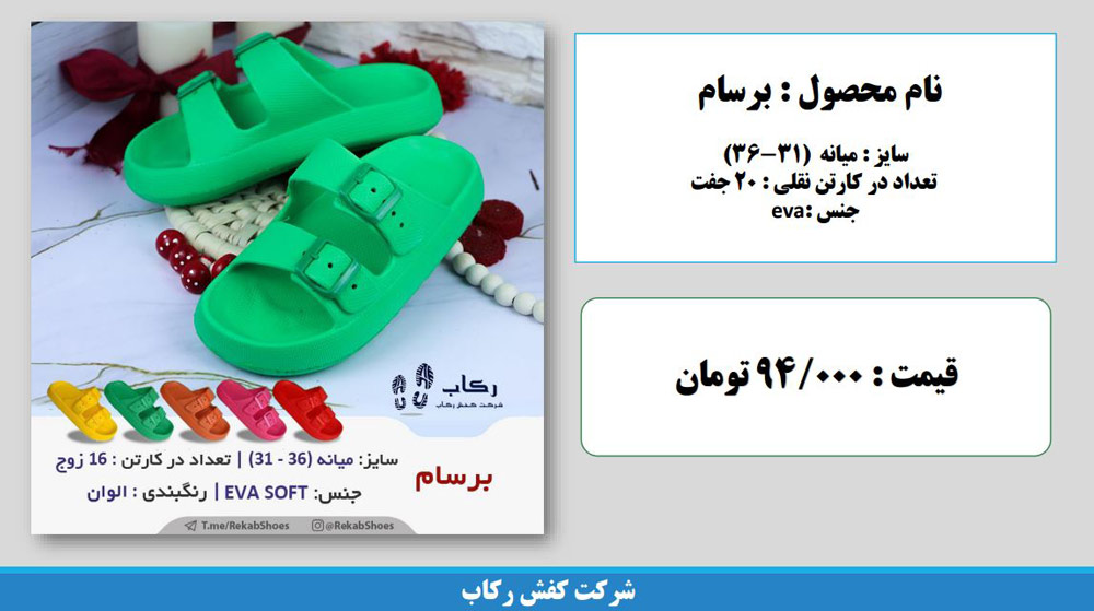 دمپایی تابستانی بچه گانه