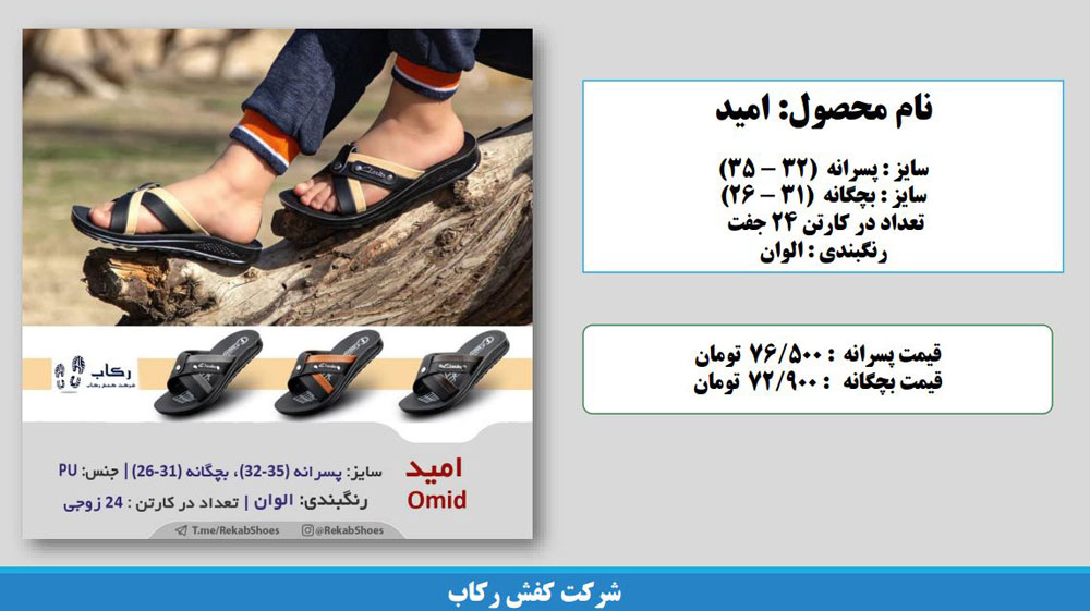 دمپایی تابستانی بچه گانه