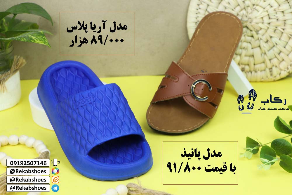 خرید دمپایی روفرشی جدید