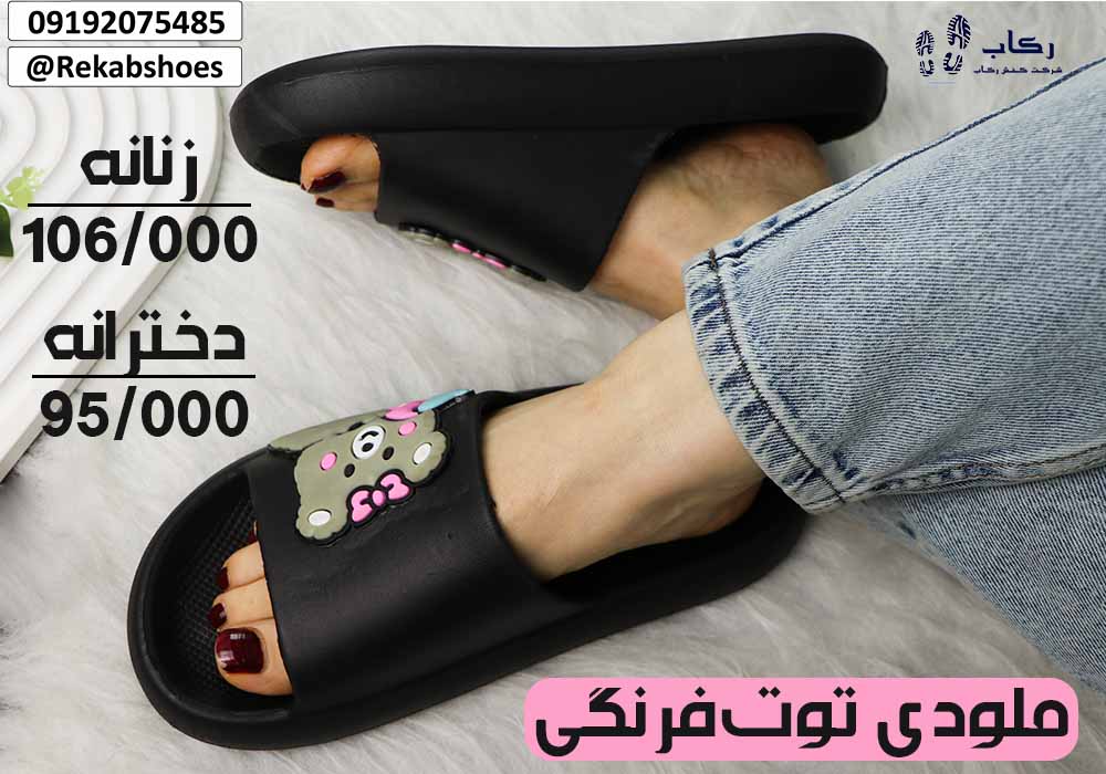 دمپایی روفرشی فانتزی