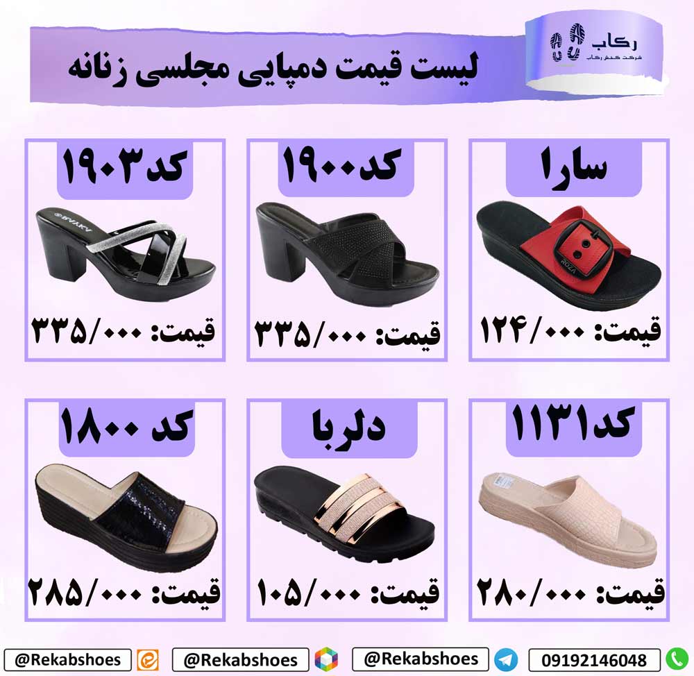 قیمت دمپایی زنانه مجلسی