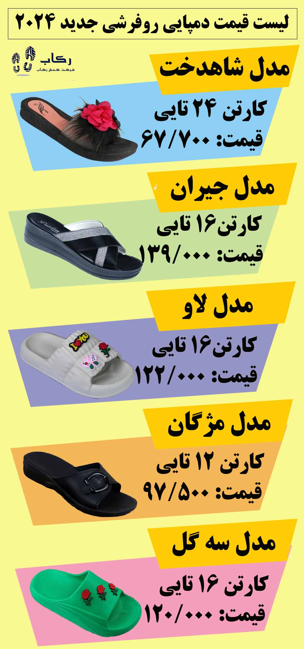 دمپایی روفرشی جدید