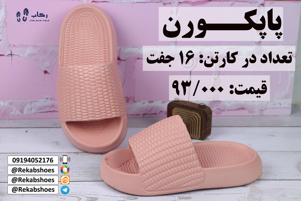 دمپایی پلاستیکی جدید