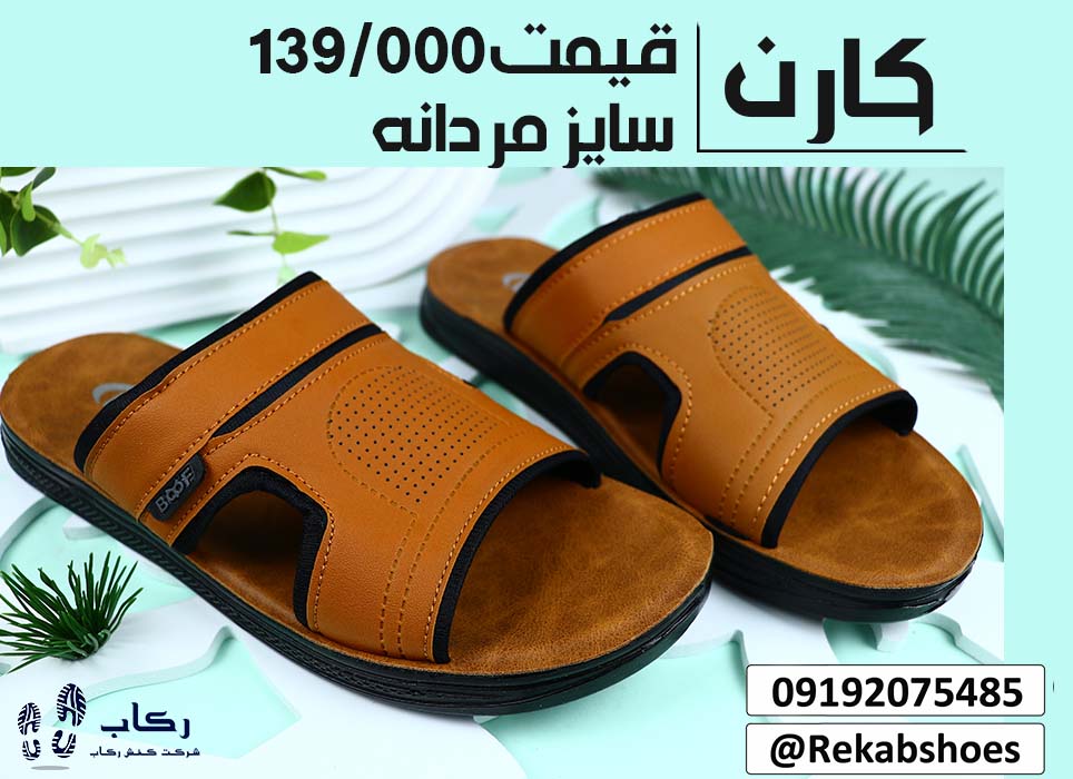 خرید دمپایی مردانه ارزان