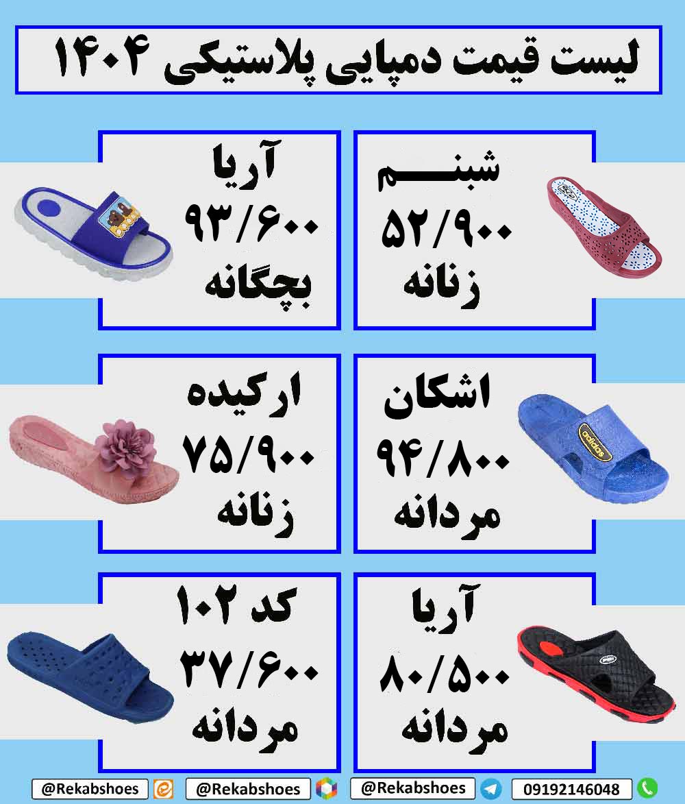 دمپایی عمده قم