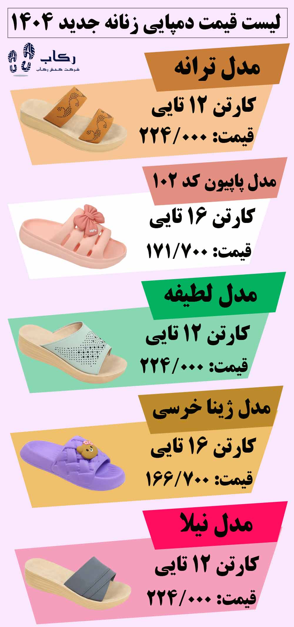 خرید دمپایی زنانه