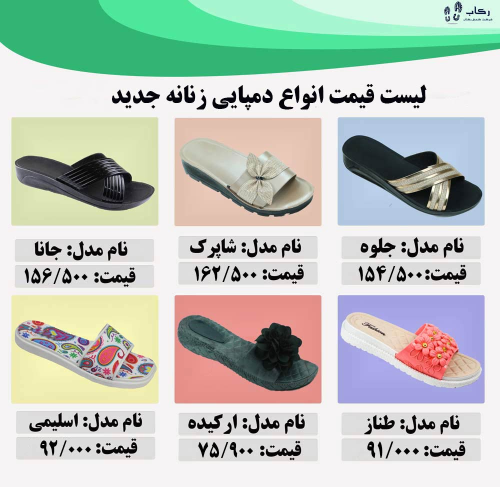 خرید دمپایی زنانه ارزان