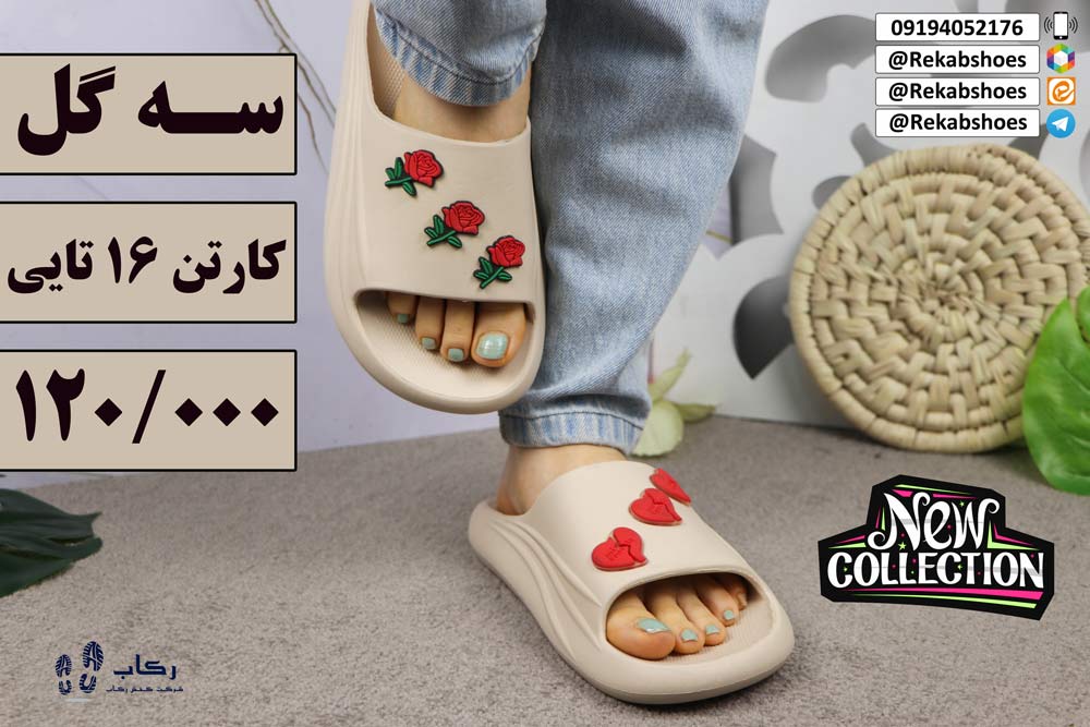 دمپایی زنانه پلاستیکی