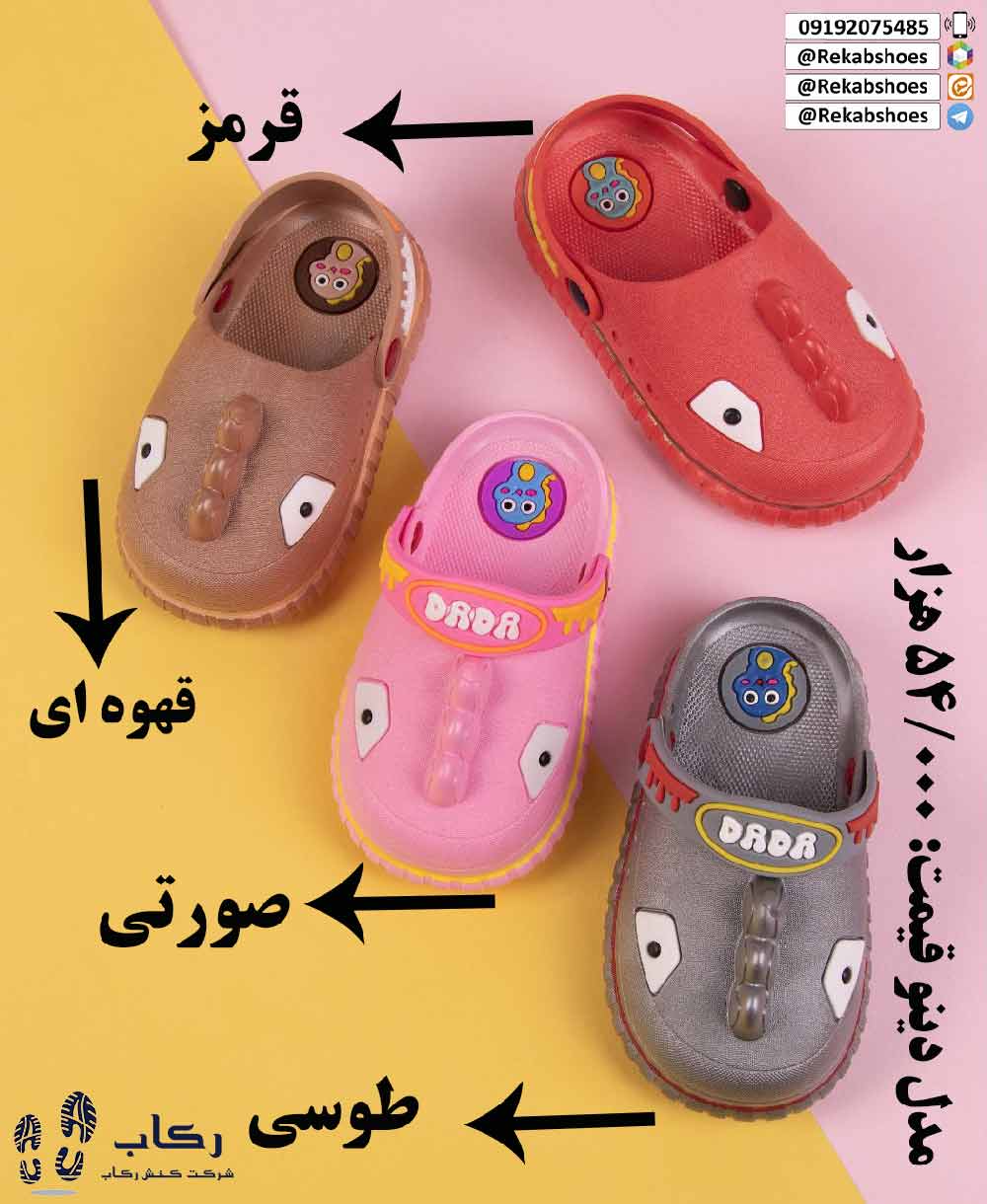 دمپایی جلوبسته بچگانه جدید