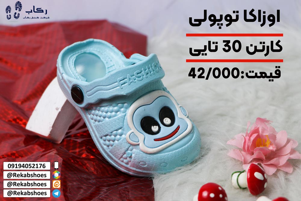 دمپایی جلوبسته بچگانه 