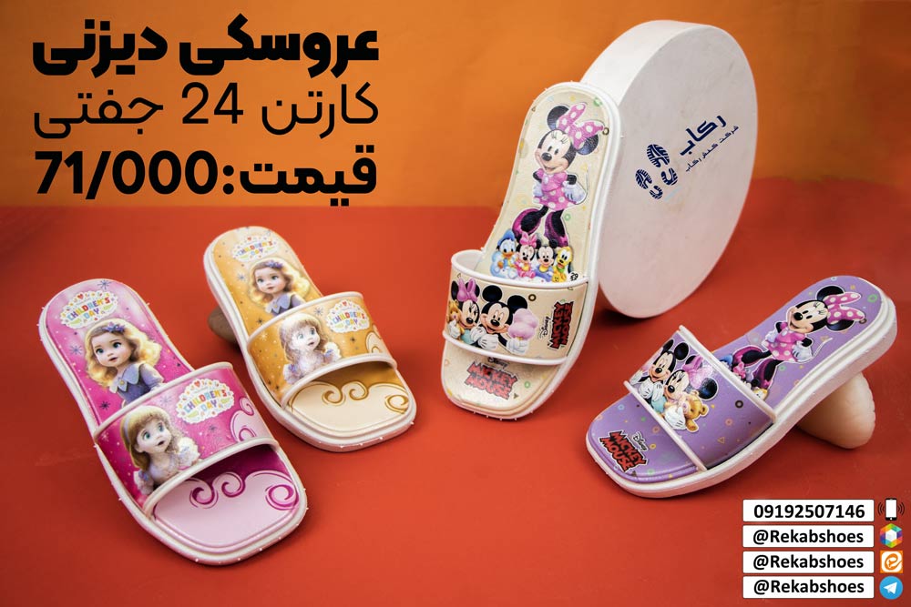 دمپایی دخترانه جدید