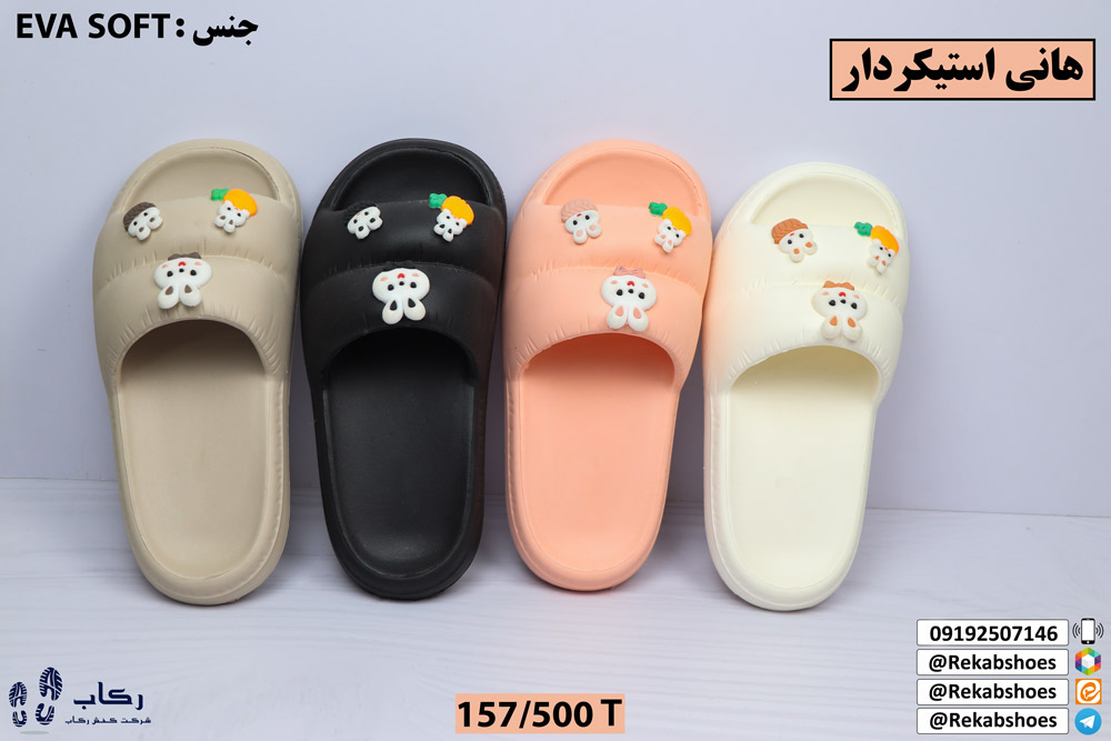 حراجی دمپایی پلاستیکی