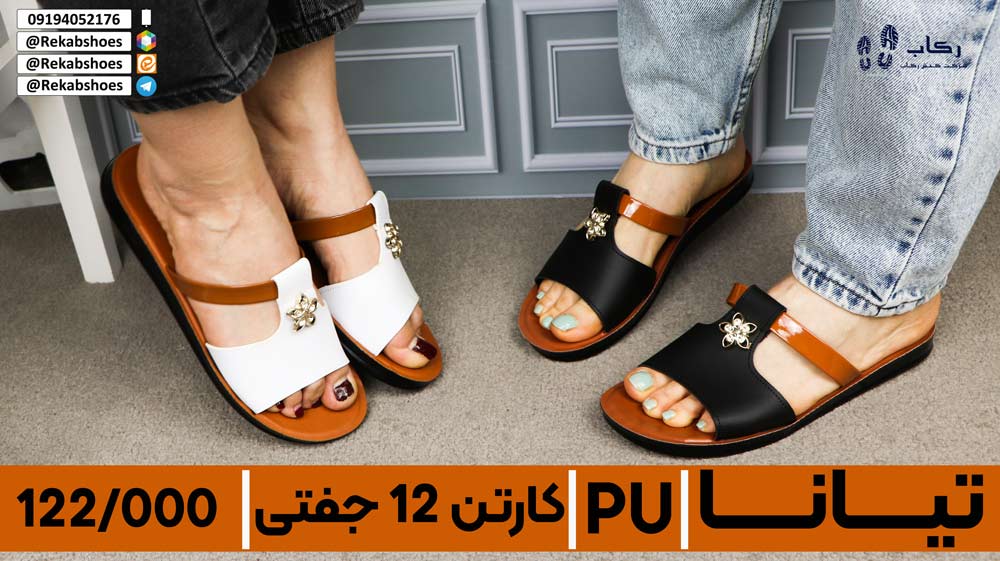 دمپایی زنانه شیک