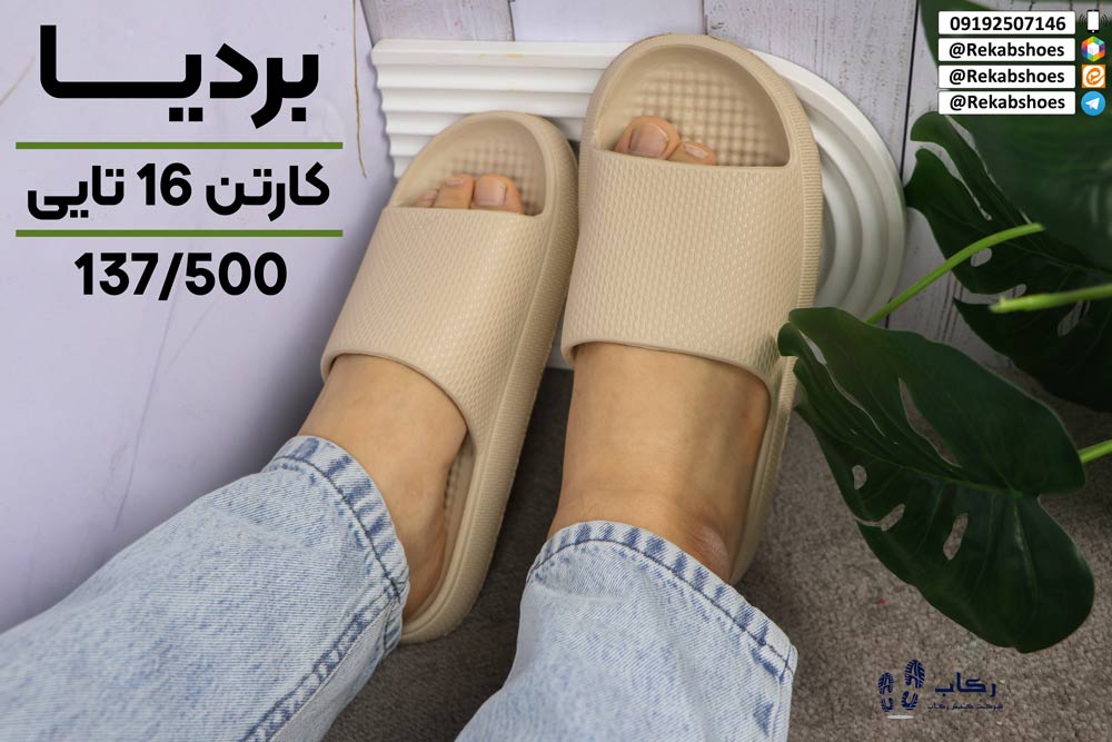 خرید دمپایی پلاستیکی عمده