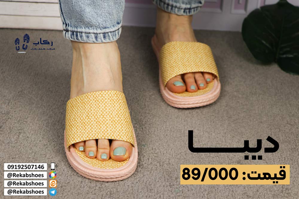دمپایی ارزان عمده