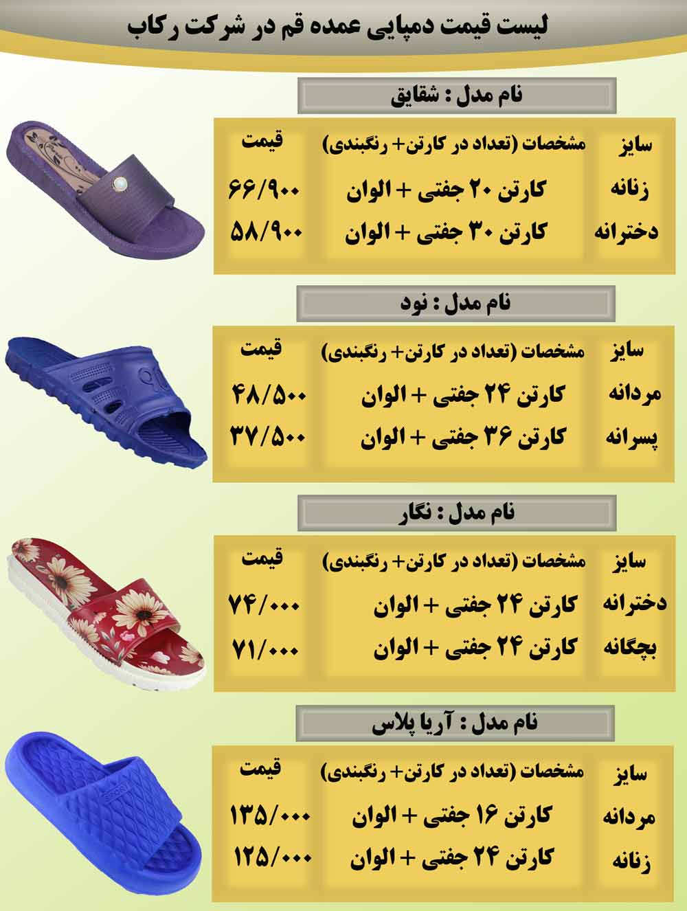قیمت دمپایی عمده
