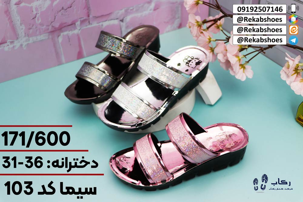 قیمت عمده دمپایی بچه گانه