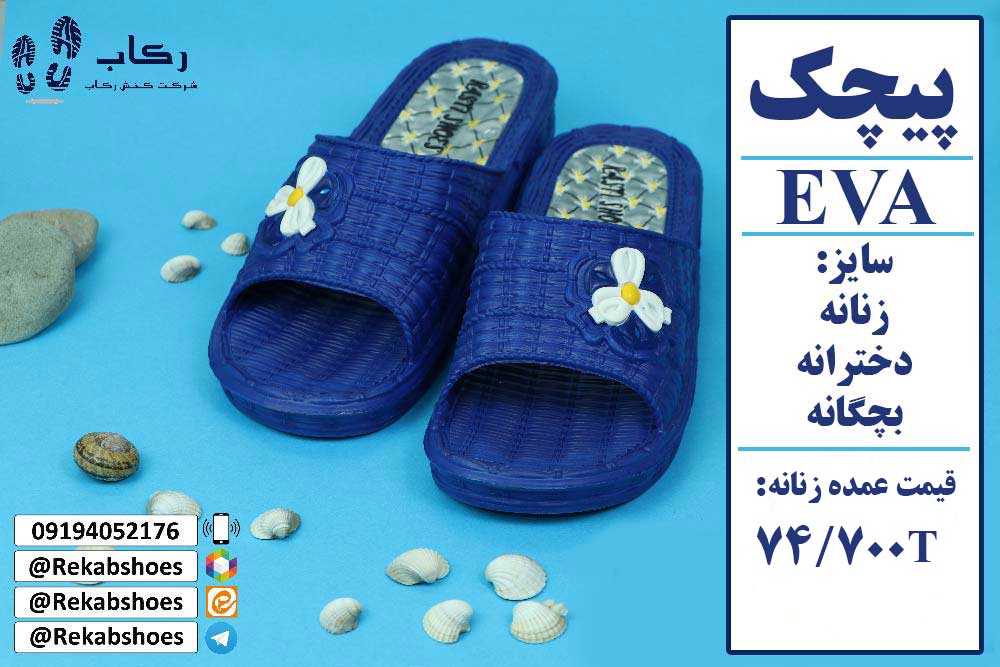 حراجی دمپایی عمده