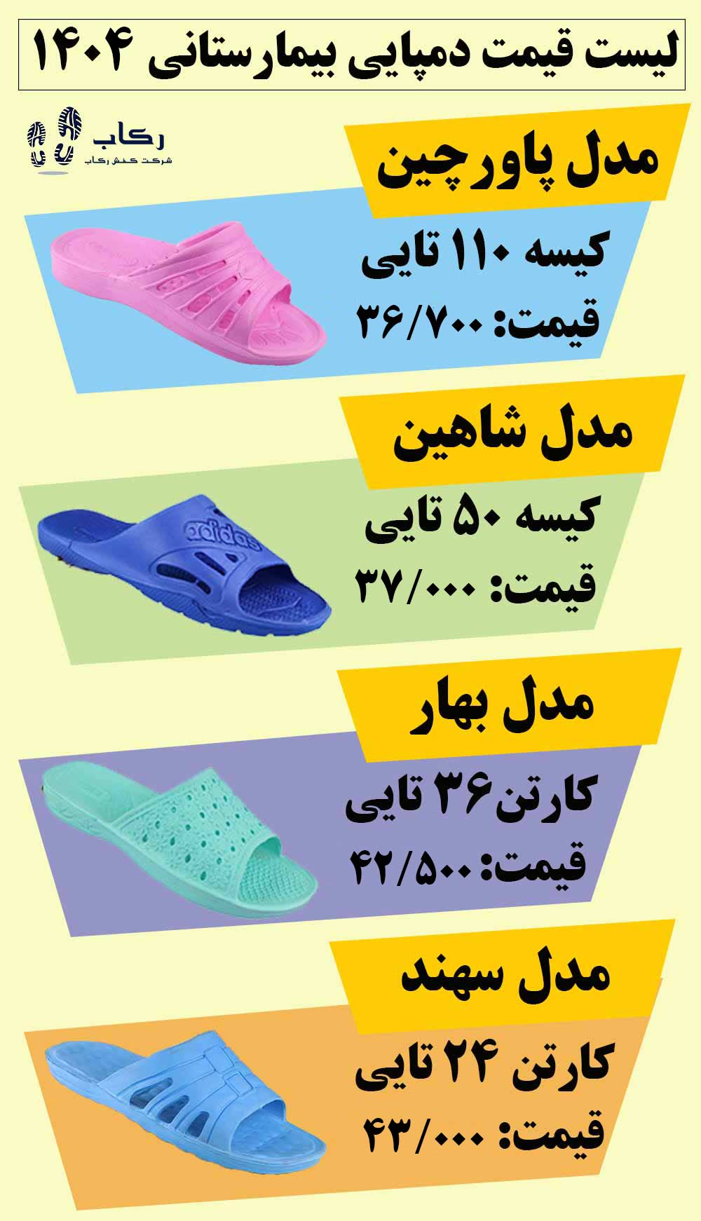 قیمت دمپایی بیمارستانی ارزان