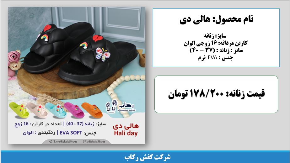کارخانه تولید دمپایی ارزان اصفهان