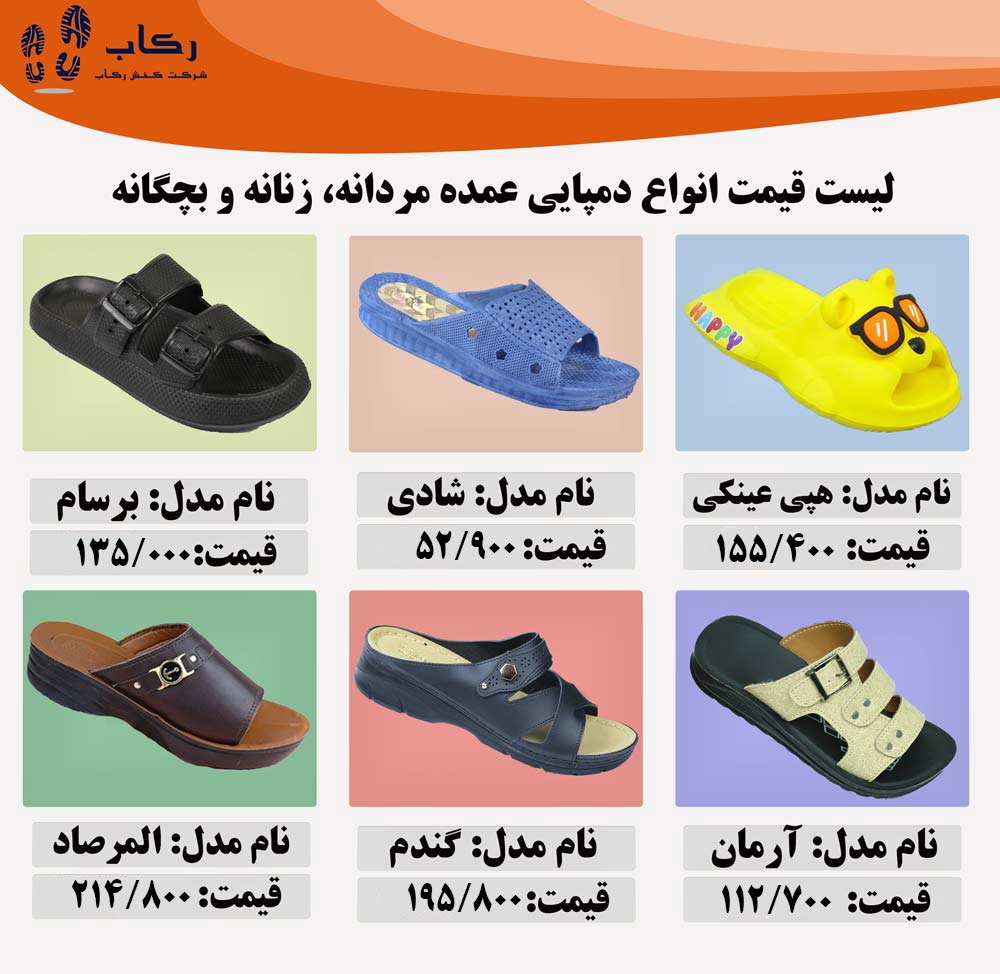 قیمت دمپایی عمده