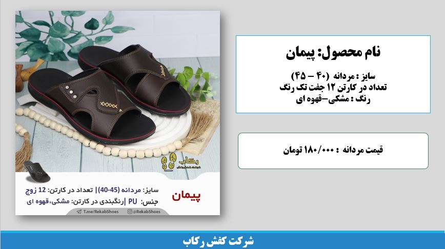 حراجی دمپایی عمده
