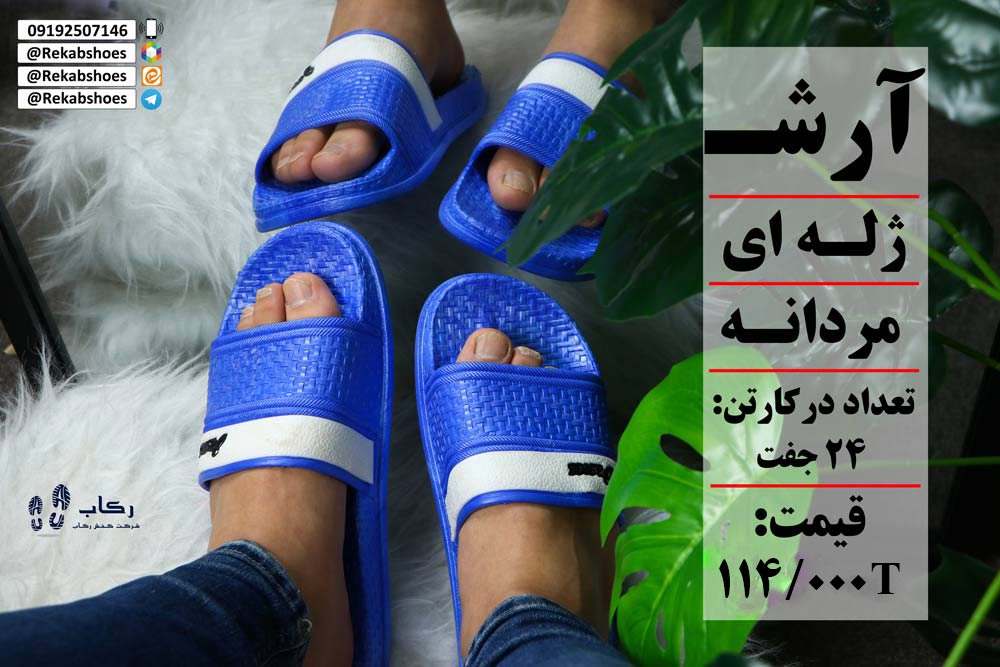 دمپایی مردانه عمده