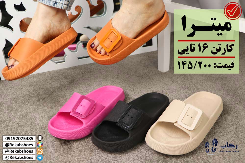 کارخانه تولید دمپایی ارزان اصفهان